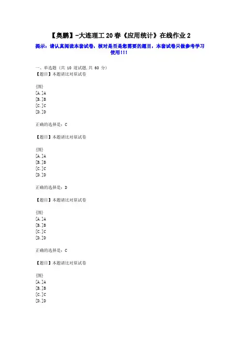 大工2020年春《应用统计》在线作业2学习资料答案