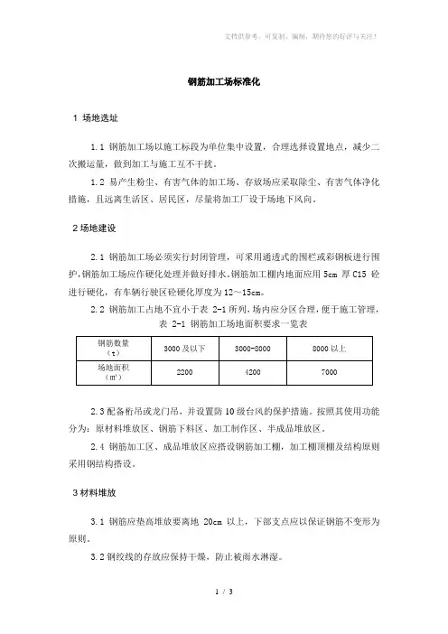 钢筋加工场建设标准化