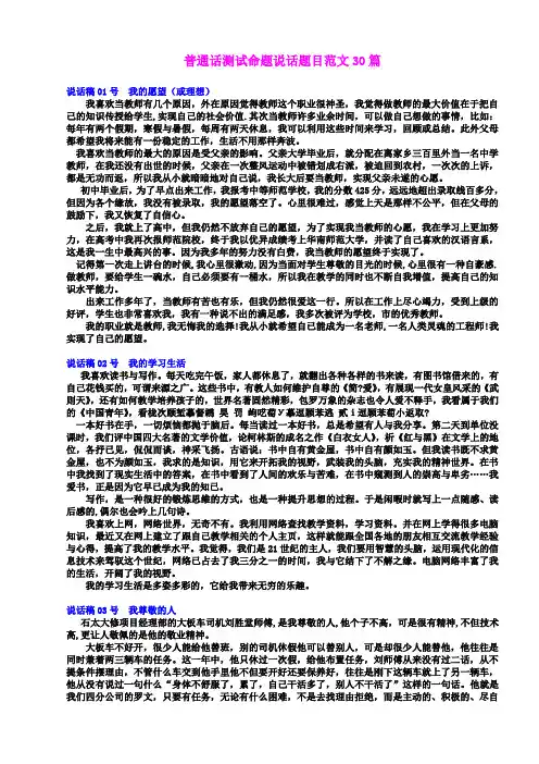 普通话测试命题说话题目范文30篇_Thomas