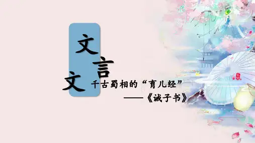 部编人教版《诫子书》PPT教学课件1