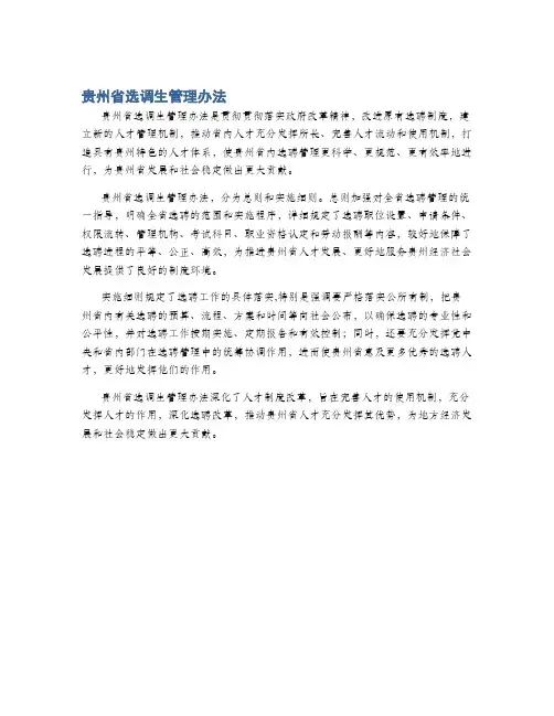 贵州省选调生管理办法