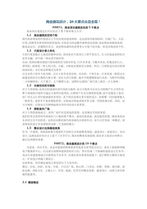 商业建筑设计的24大要点