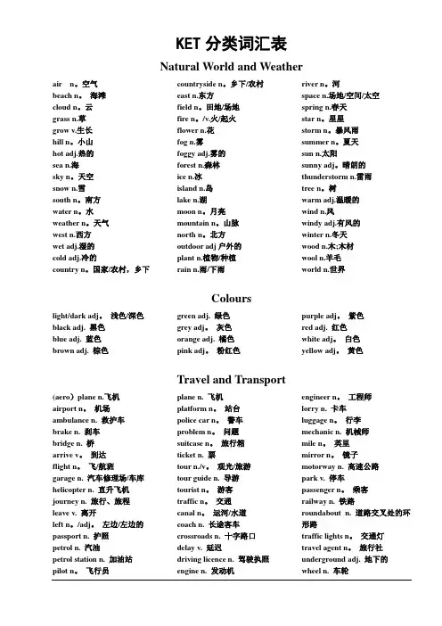 剑桥等级英语KET分类词汇表