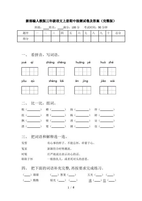 新部编人教版三年级语文上册期中检测试卷及答案(完整版)