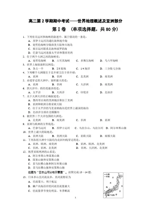 高二世界地理试题(亚洲)
