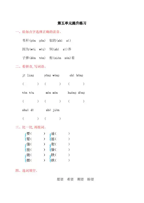 2018年北师大版三年级语文上册第五单元提升练习题及答案