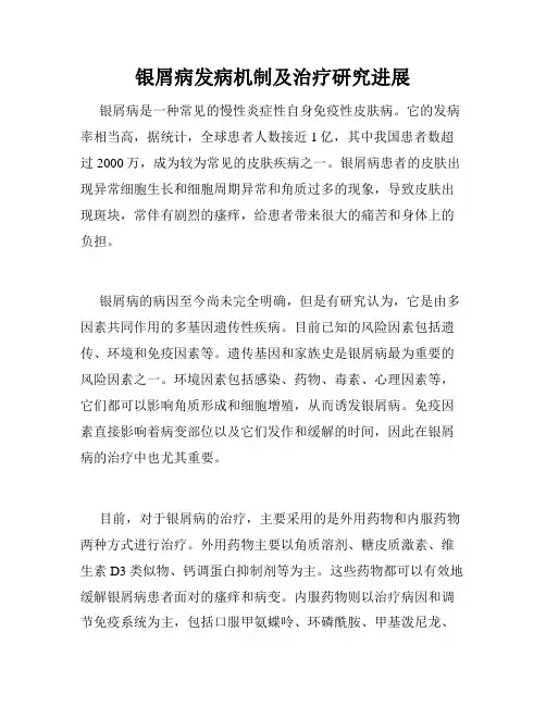 银屑病发病机制及治疗研究进展