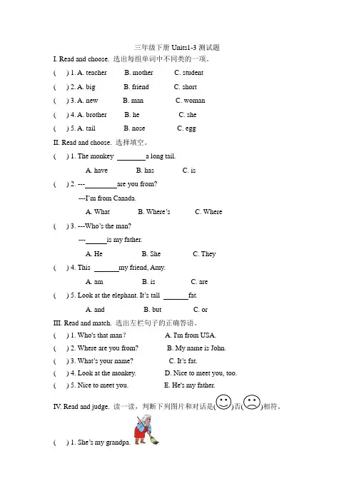 PEP三年级英语下册Units1-3测试题(新教材,附答案)