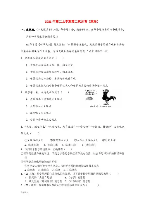 2021-2022年高二上学期第二次月考(政治)