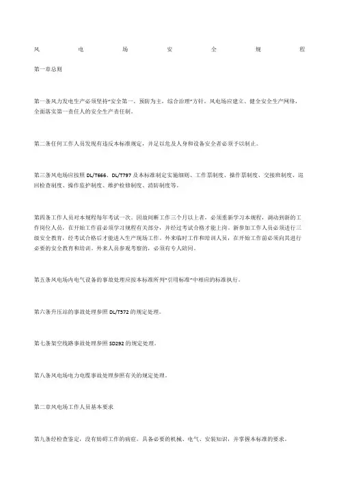 风电场安全规程