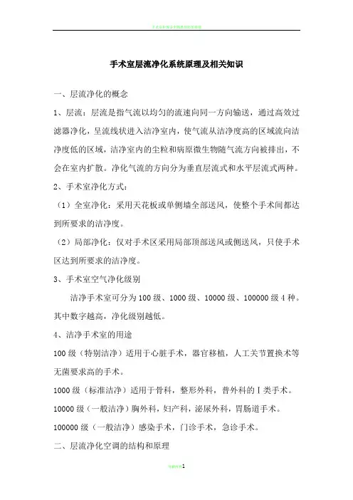 手术室层流净化系统原理及相关知识
