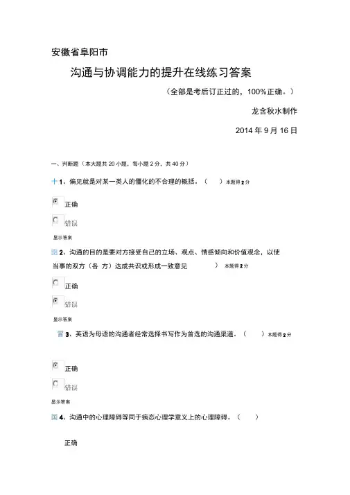 沟通与协调能力的提升在线练习答案