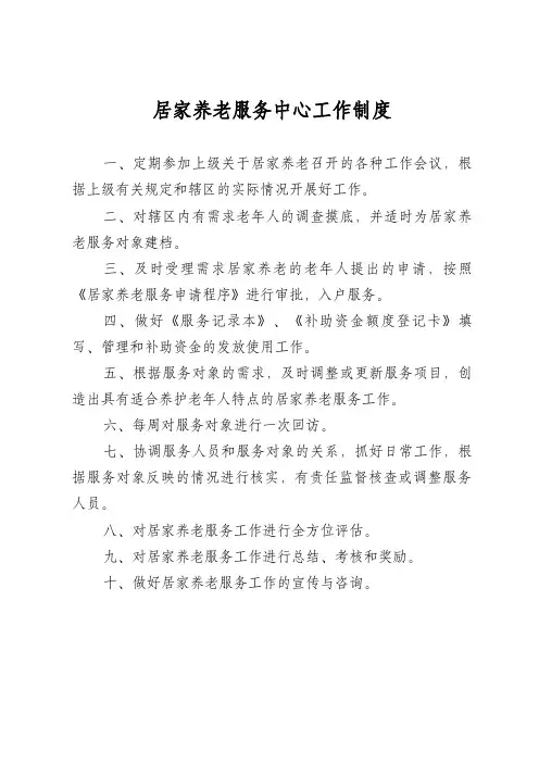 居家养老服务中心工作制度