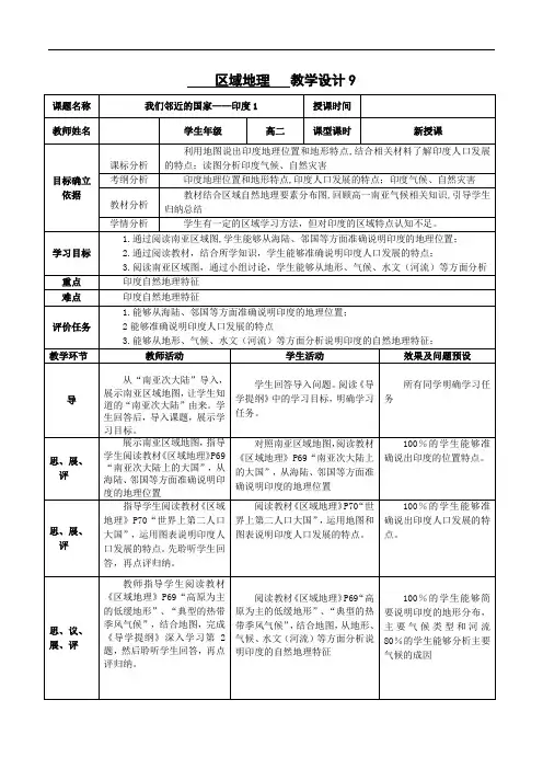 2019--2020学年  人教版 区域地理 ：我们邻近的国家-印度 教学设计  