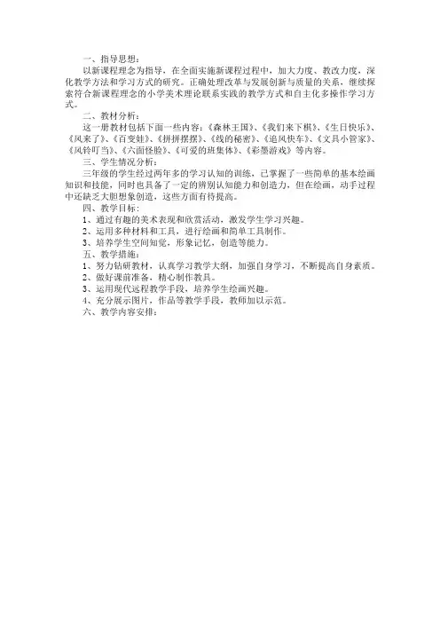 湘教版美术三年级下册教学工作计划