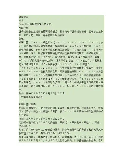 Excel在证券投资决策中的应用汇总