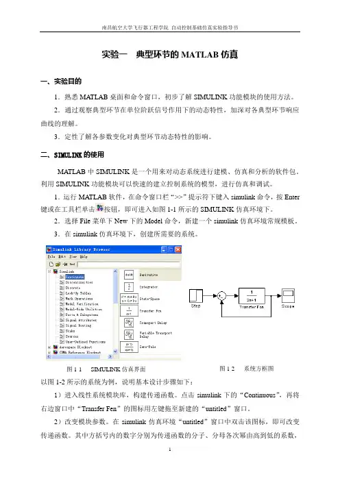控制理论实验仿真—matlab