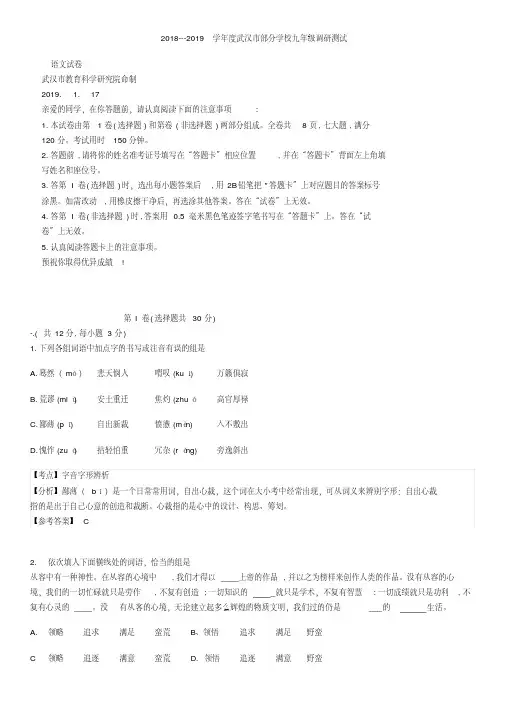 湖北省武汉市2019九年级元调语文试卷解析版