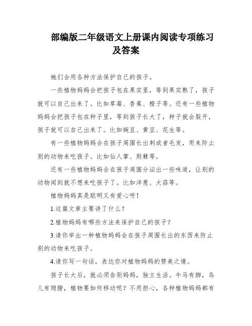 部编版二年级语文上册课内阅读专项练习及答案