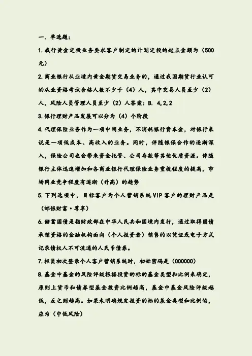邮政储蓄理财经理初级试题