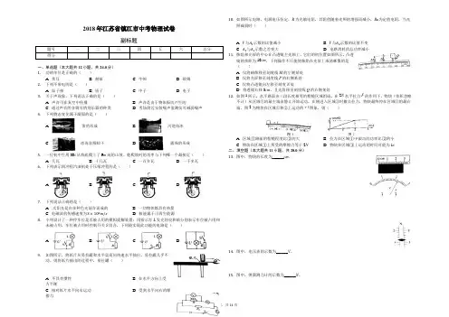 2018年江苏省镇江市中考物理试卷-普通用卷