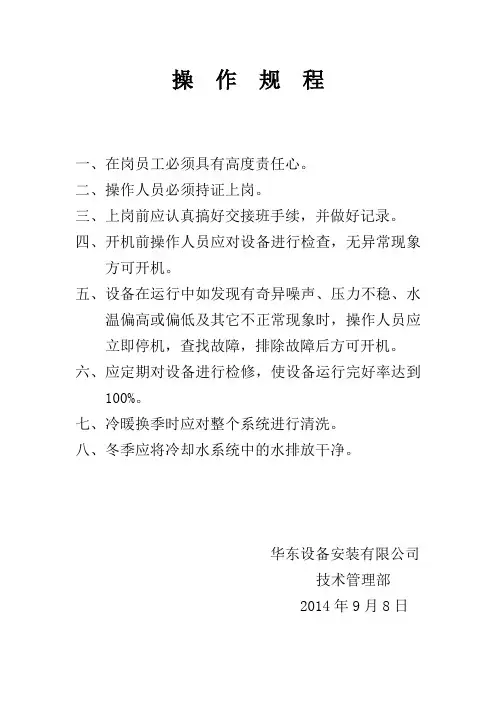 空调机房操  作  规  程