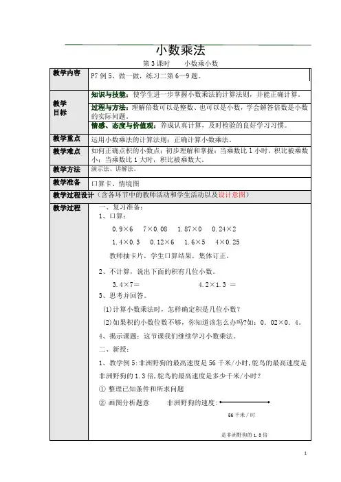 新人教版五年级数学上册《小数乘小数》第三课时参赛教案