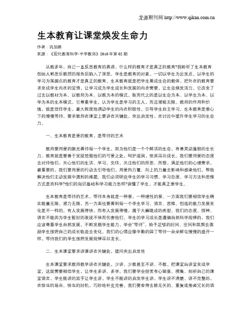 生本教育让课堂焕发生命力