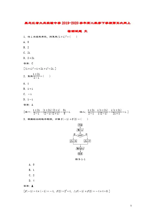 黑龙江省大庆实验中学2019_2020学年高二数学下学期第五次网上检测试题文