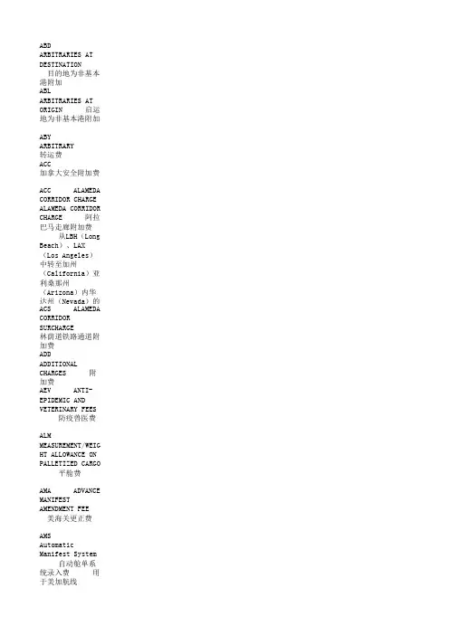 海运费术语