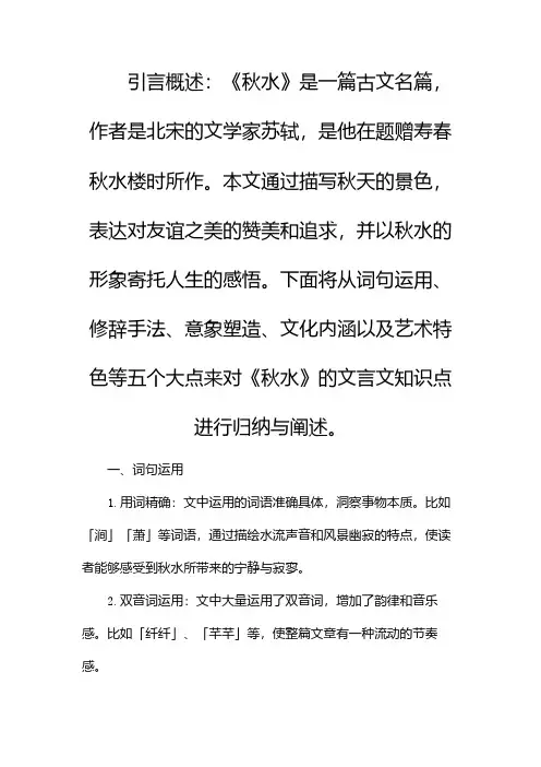 《秋水》文言文知识点归纳