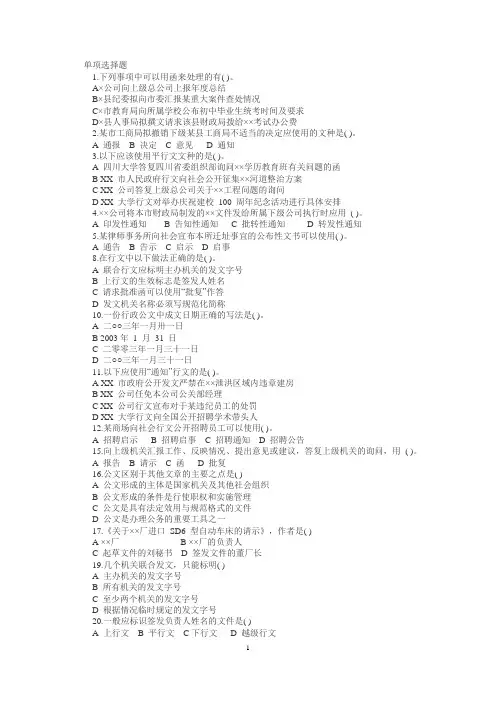 应用文写作考试选择题部分