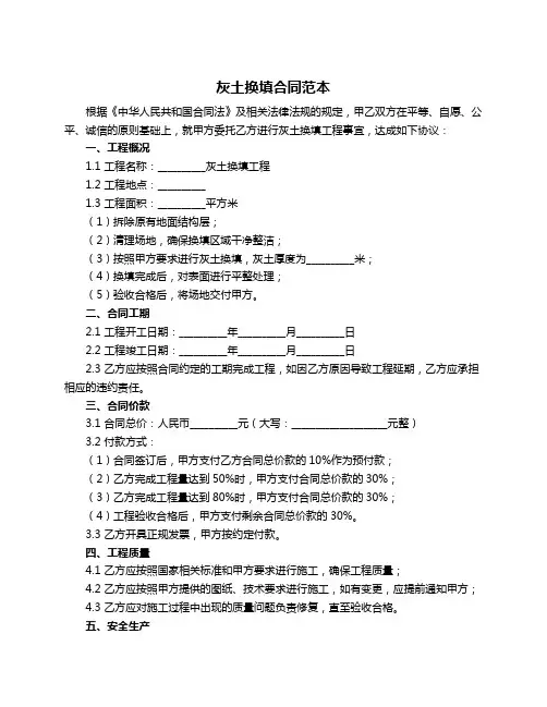 灰土换填合同范本