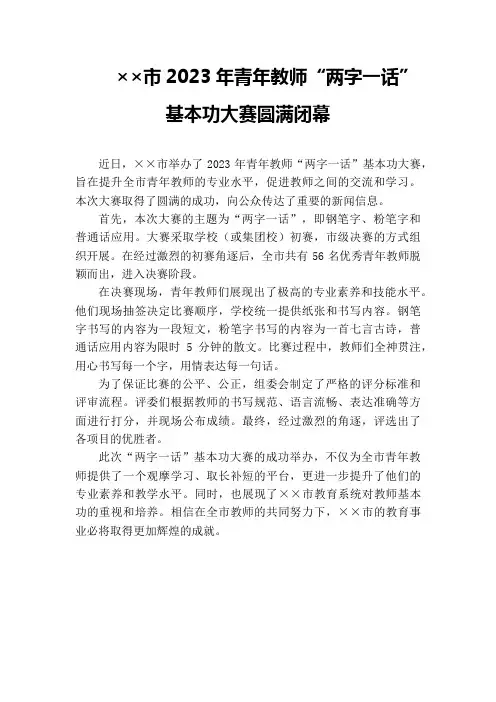 两字一话基本功大赛新闻稿