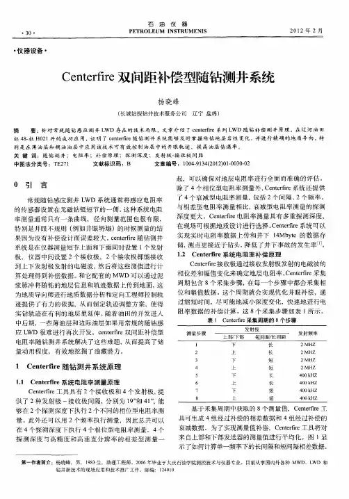 Centerfire双间距补偿型随钻测井系统