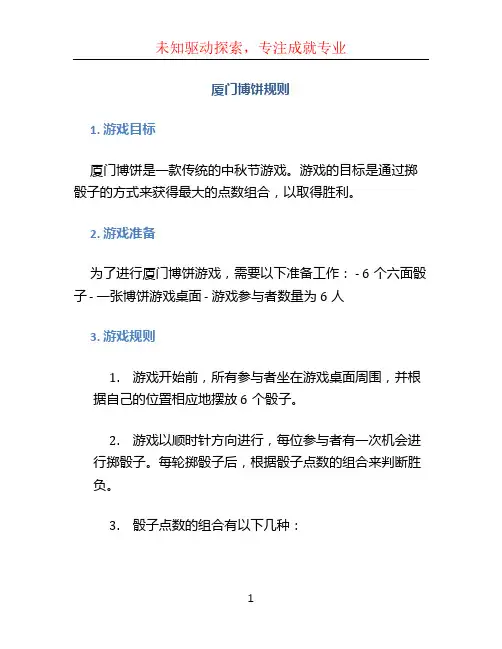 厦门博饼规则 (2)