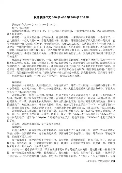我的表妹作文500字400字300字200字