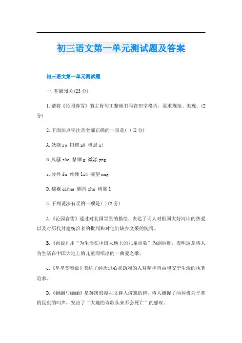 初三语文第一单元测试题及答案