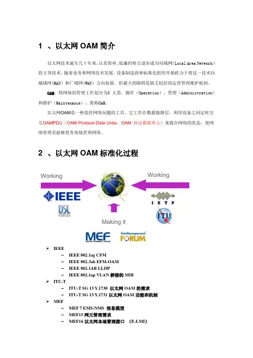 IEEE802.3ah协议介绍