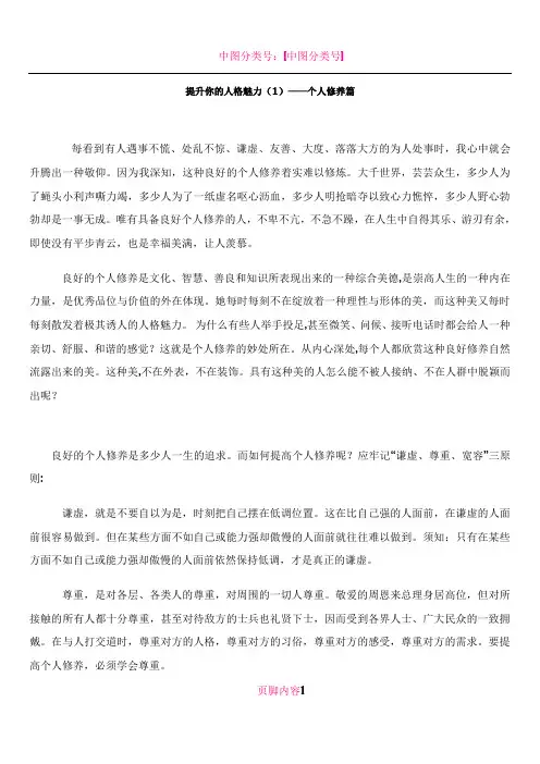 提升你的人格魅力(1)——个人修养篇