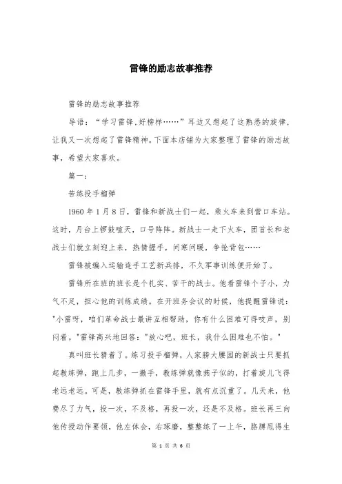 雷锋的励志故事推荐