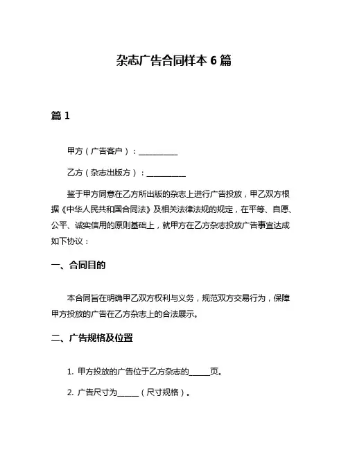 杂志广告合同样本6篇
