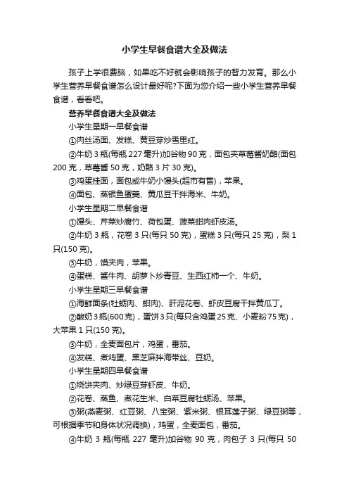 小学生早餐食谱大全及做法