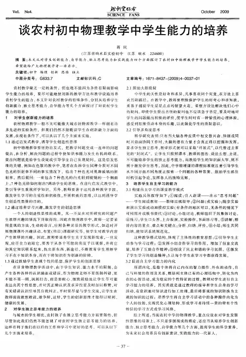 谈农村初中物理教学中学生能力的培养
