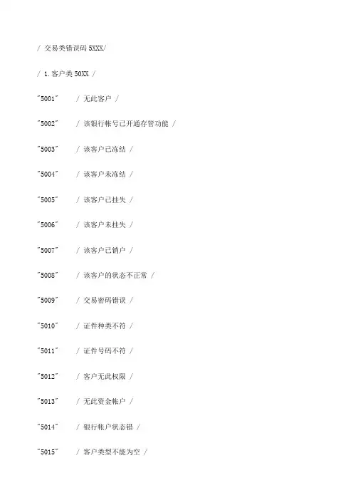 农行交易类错误码
