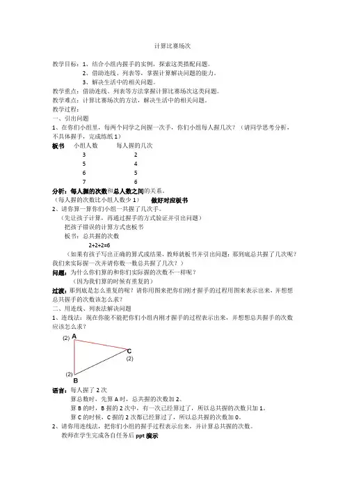 四年级下册数学教案-5.6   数学广场-计算比赛场次 ▏沪教版