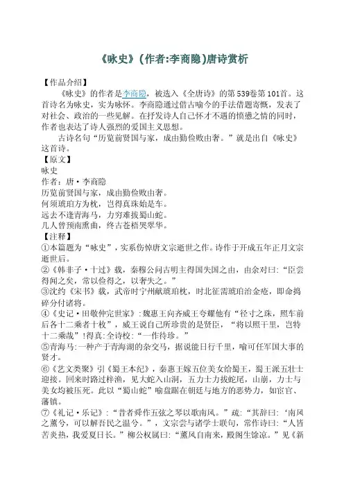 李商隐《咏史》典故