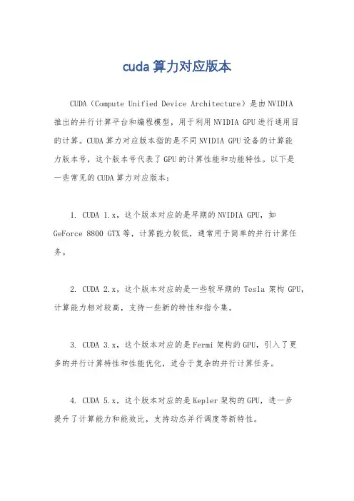 cuda 算力对应版本
