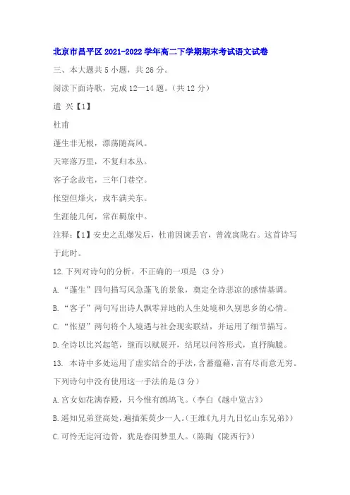 古代诗歌杜甫《遣兴》阅读练习及答案(北京昌平202学年高二下期末)