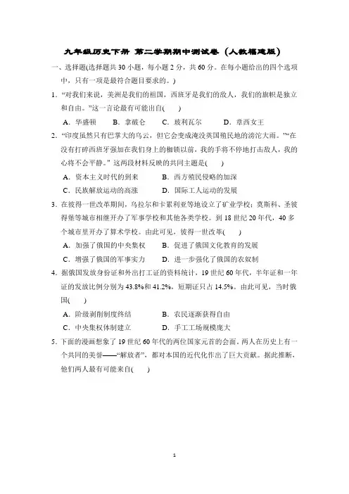 九年级历史下册 第二学期期中测试卷(人教福建版)